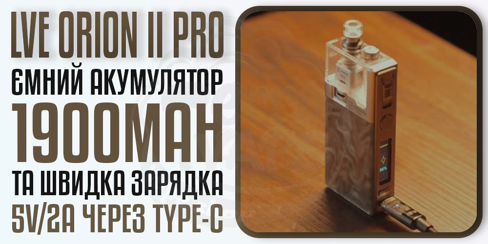 Акумулятор 1900мАг в LVE Orion 2 Pro Pod Mod Kit